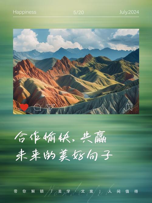 禾作語(yǔ)快，共譜華章 合作愉快，共贏未來